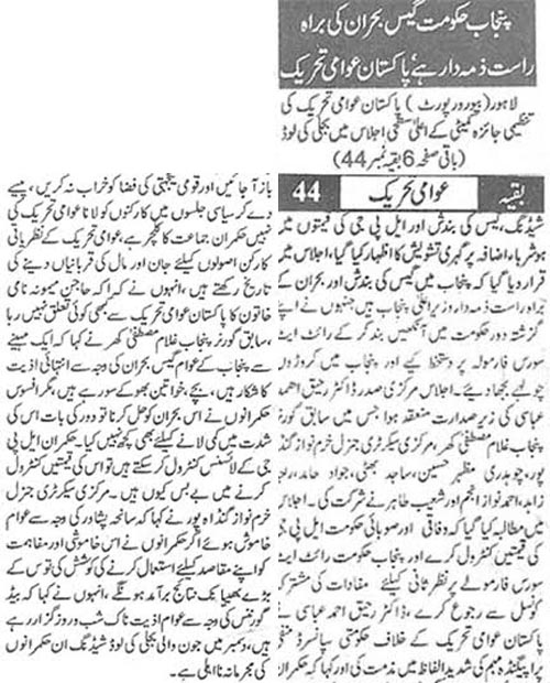 Minhaj-ul-Quran  Print Media Coverage Daily Pardes Back Page.